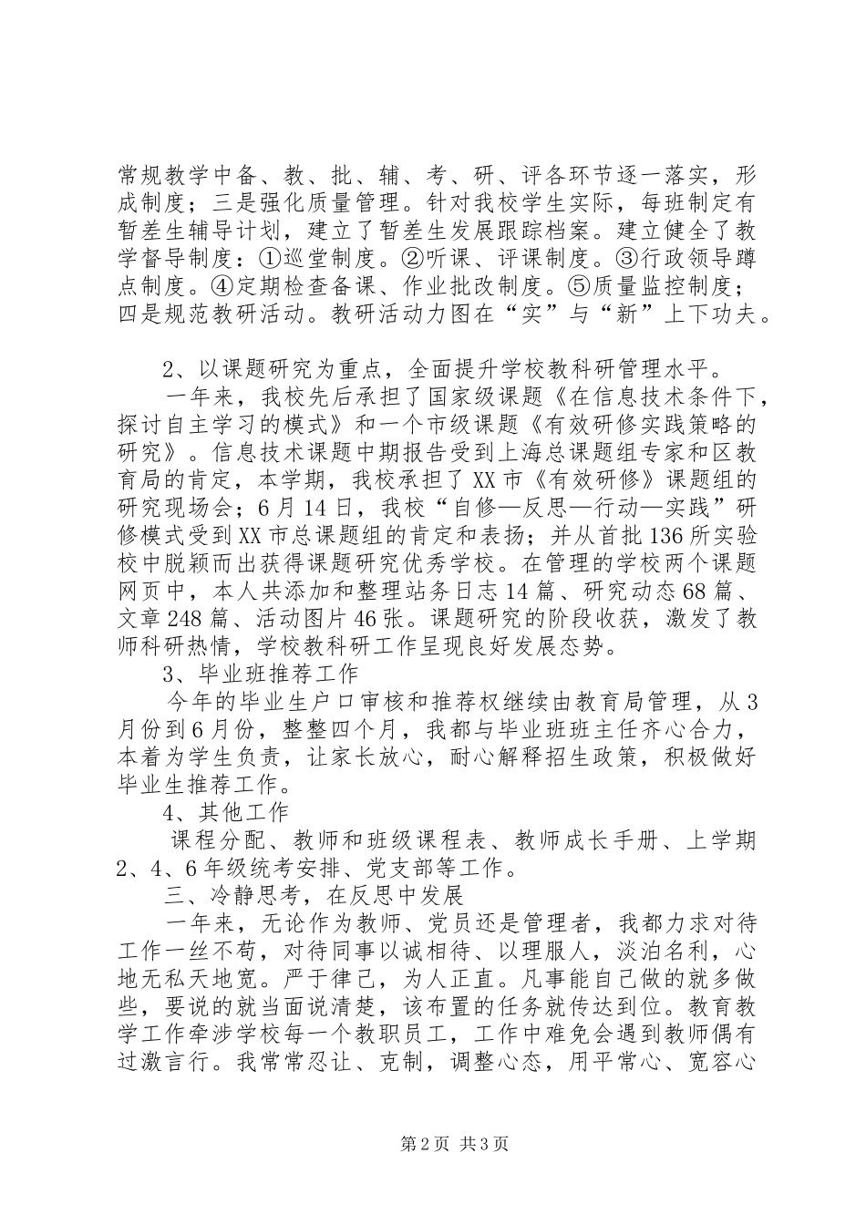 2024年中小学副校长述职报告书范文_第2页