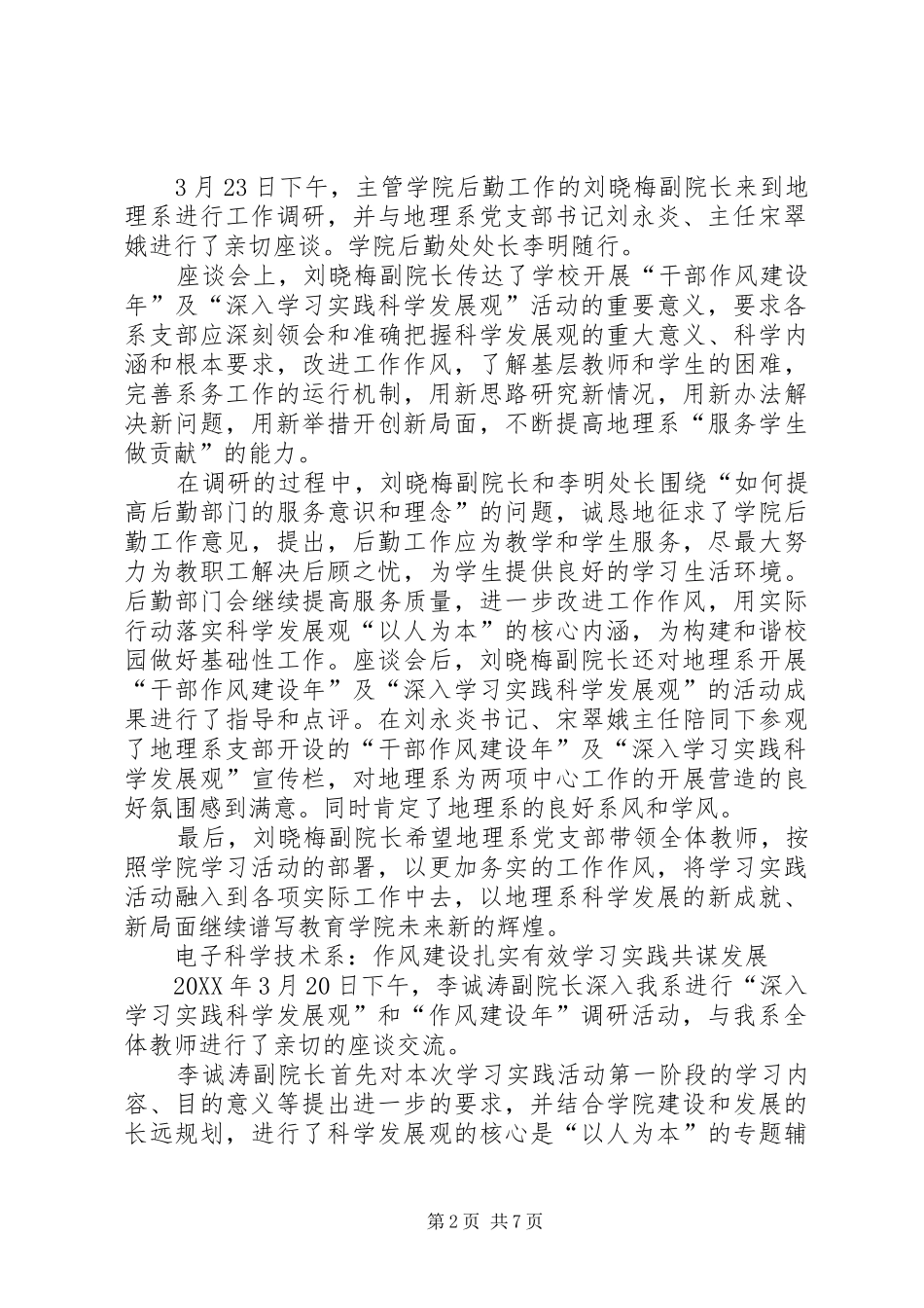 2024年张家口教育学院人事处_第2页