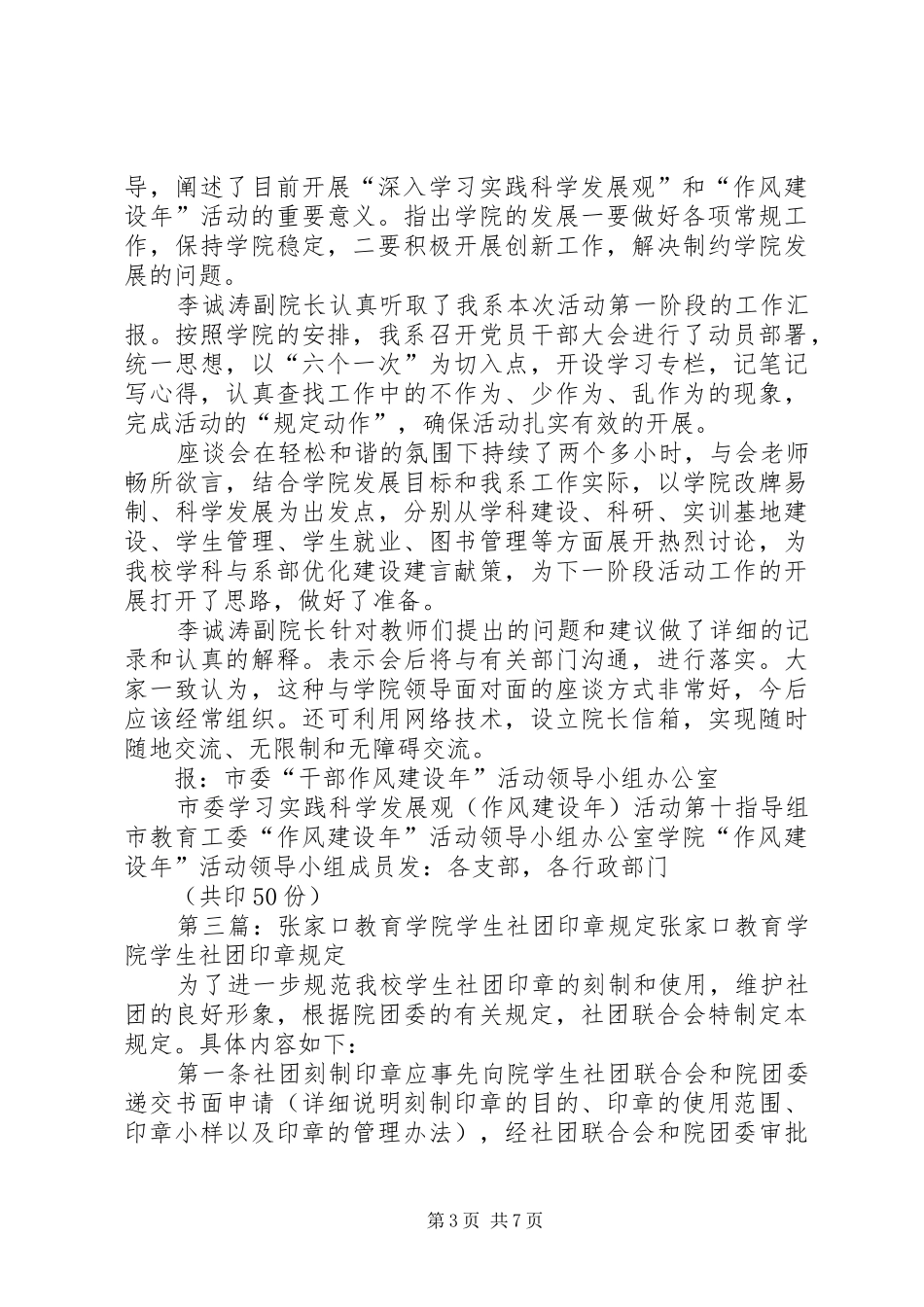 2024年张家口教育学院人事处_第3页