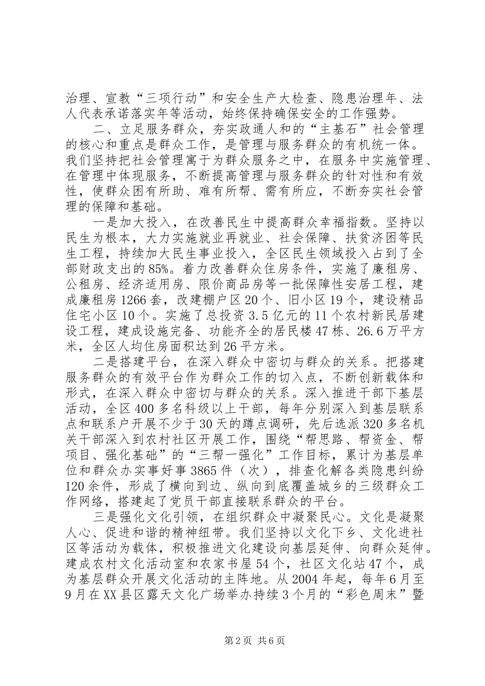 2024年张家口社会管理经验_第2页