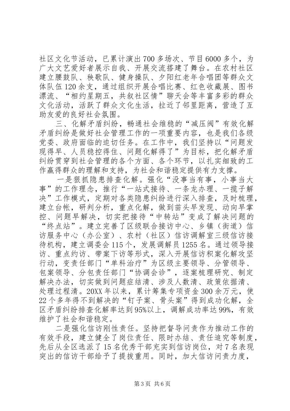 2024年张家口社会管理经验_第3页
