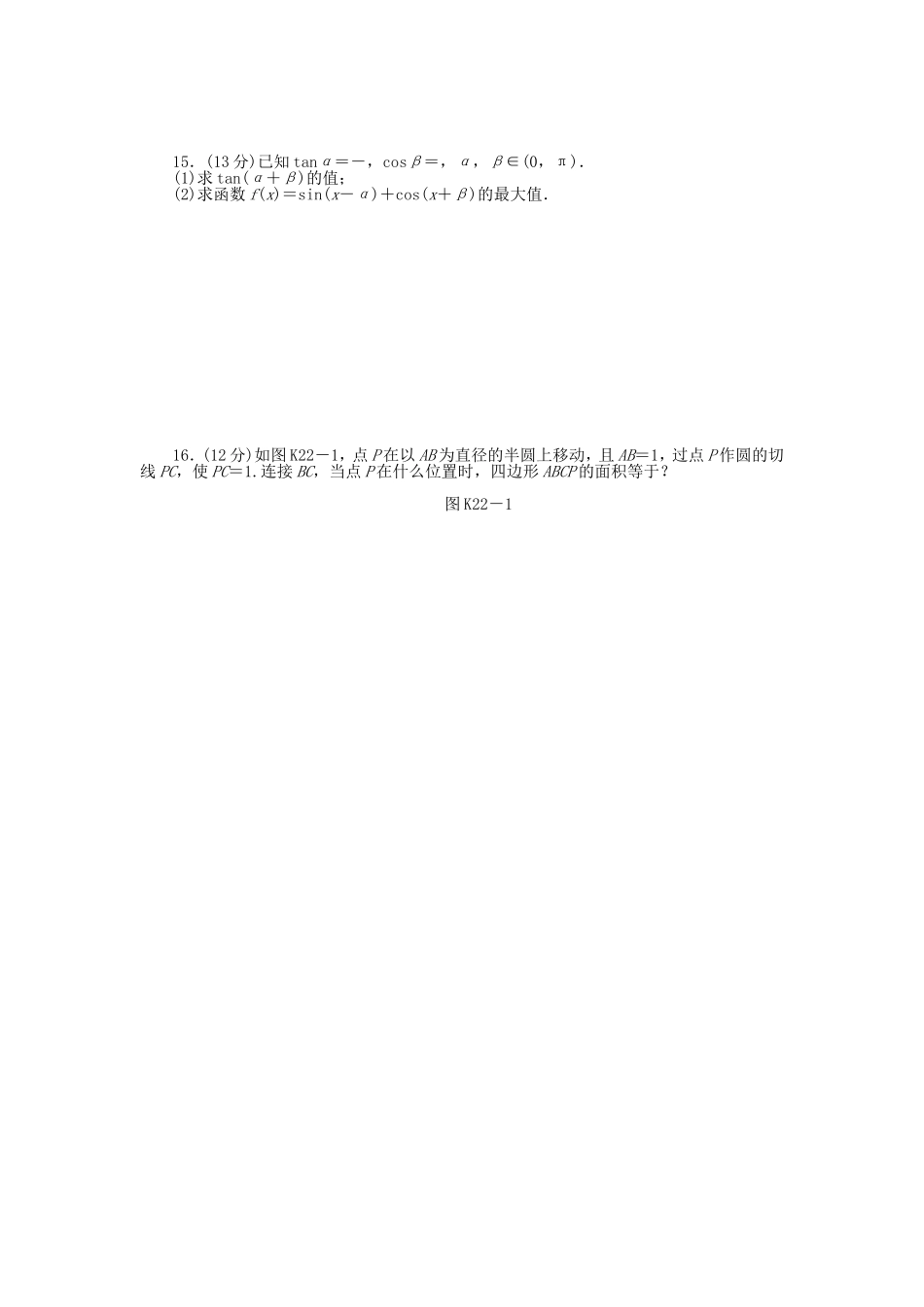 （聚焦典型）高三数学一轮复习《简单的三角恒等变换》理 新人教B版_第2页