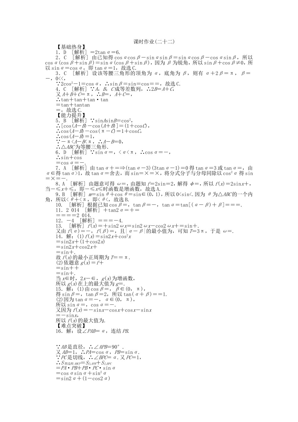（聚焦典型）高三数学一轮复习《简单的三角恒等变换》理 新人教B版_第3页