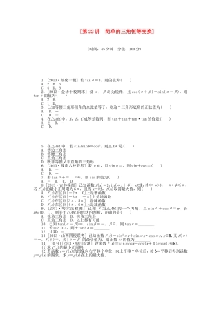 （聚焦典型）高三数学一轮复习《简单的三角恒等变换》理 新人教B版