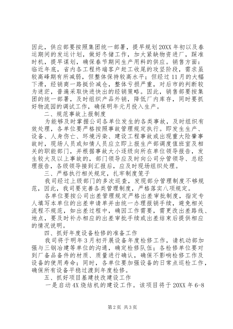 2024年钢铁企业年终总结及工作计划范文_第2页