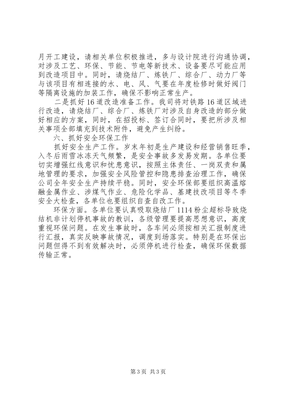 2024年钢铁企业年终总结及工作计划范文_第3页