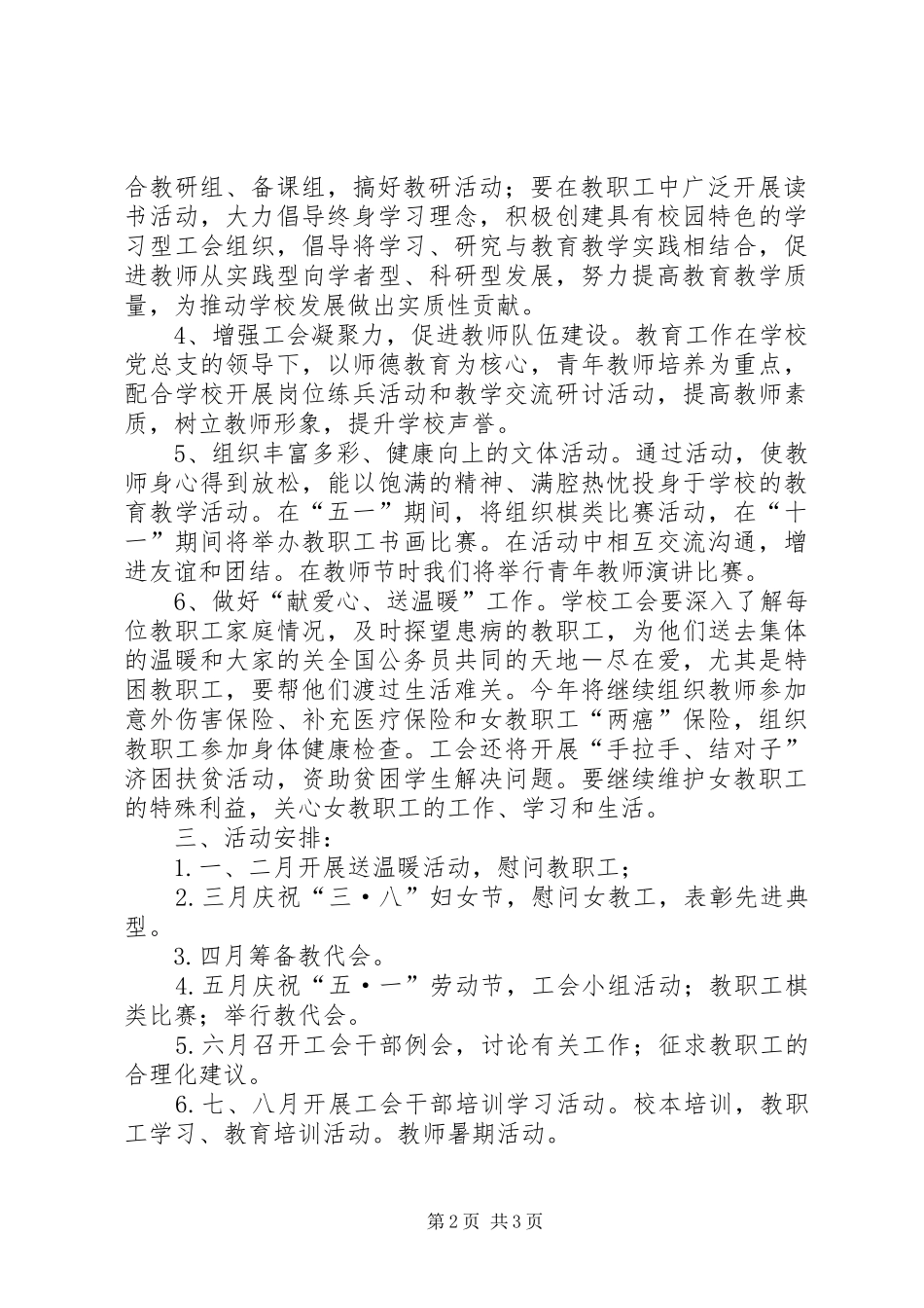 2024年中小学工会的工作计划_第2页