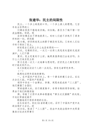 2024年张建华民主的局限性