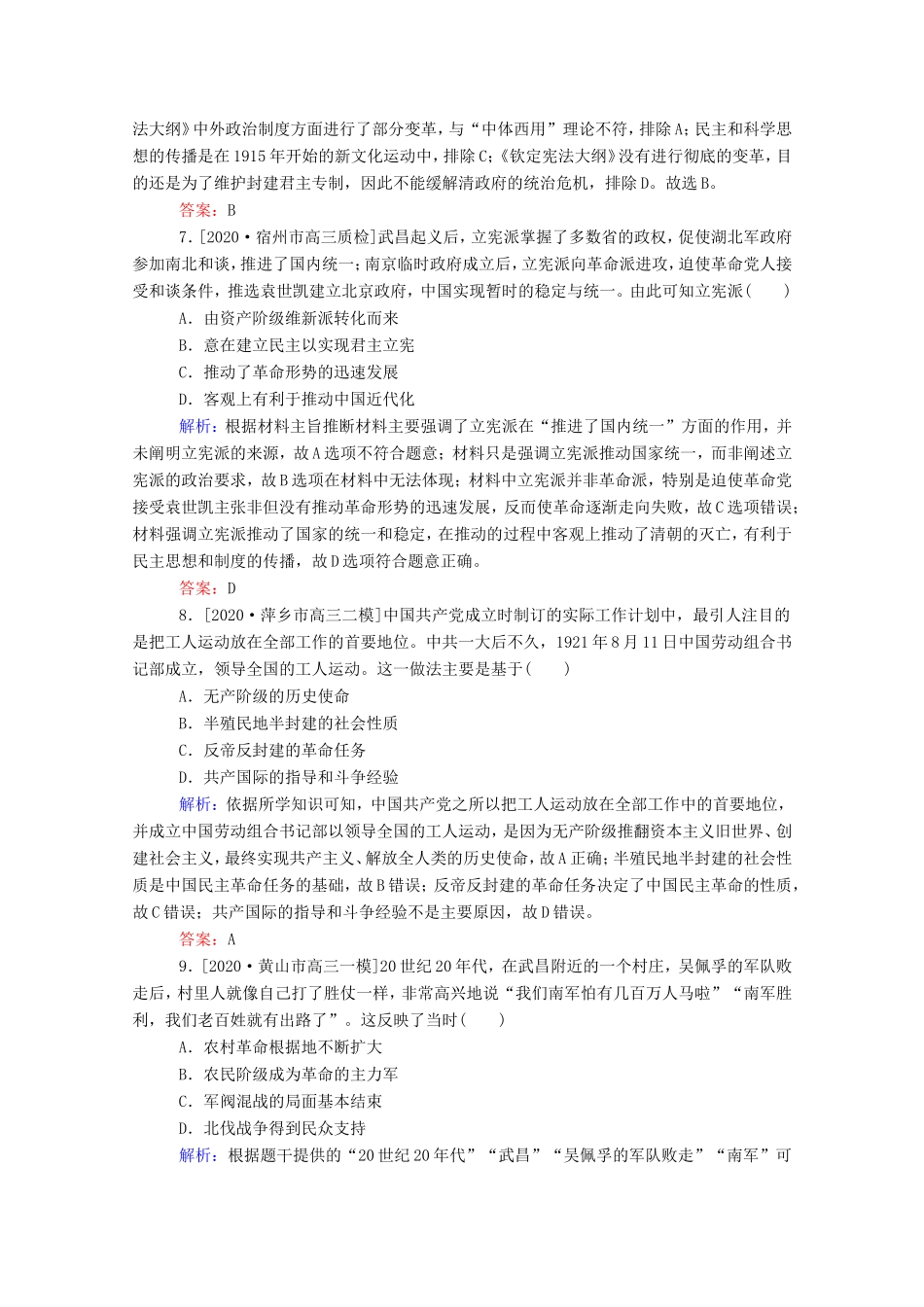 （统考版）高考历史二轮专题复习 课时作业4 艰难曲折的民主历程—近代中国反侵略、求民主的潮流（含解析）-人教版高三全册历史试题_第3页