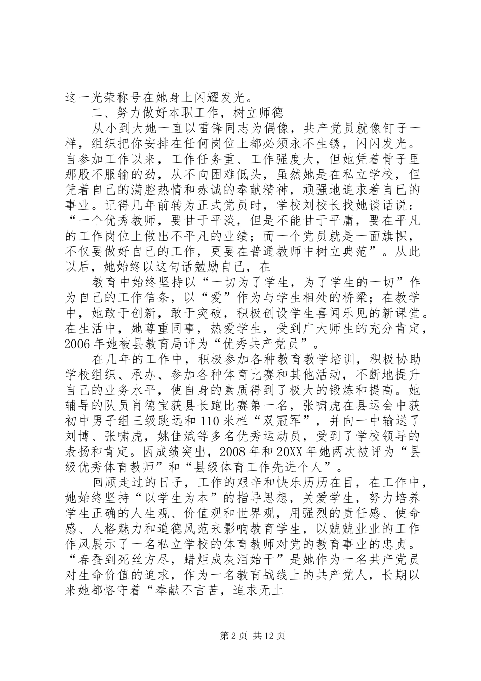 2024年张静同志事迹材料_第2页