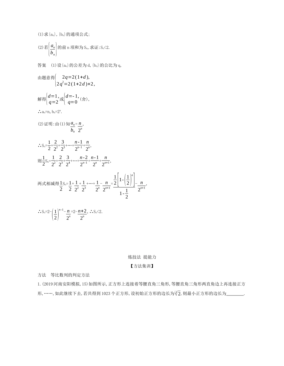 （课标专用 5年高考3年模拟A版）高考数学 专题六 数列 3 等比数列及其前n项和试题 文-人教版高三数学试题_第3页