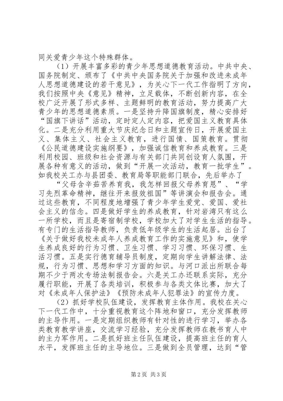 2024年中小学关心下一代工作先进集体事迹材料_第2页