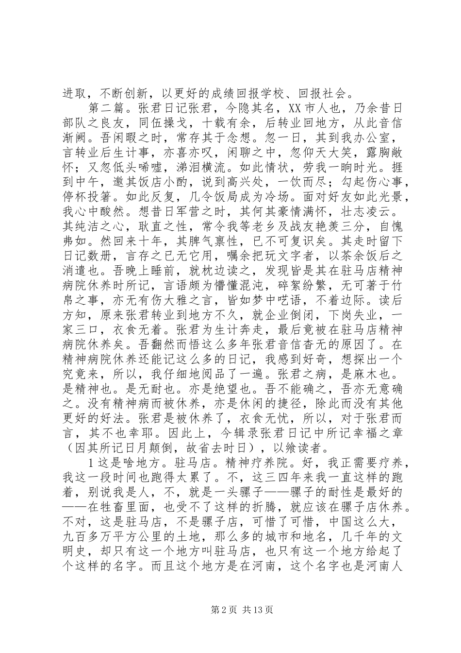 2024年张君月述职报告_第2页