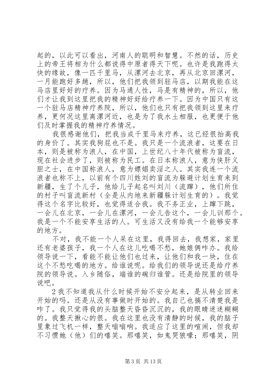 2024年张君月述职报告_第3页