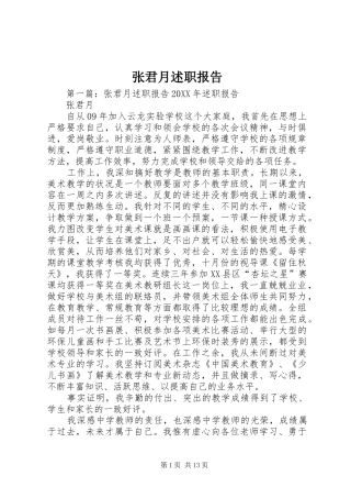 2024年张君月述职报告