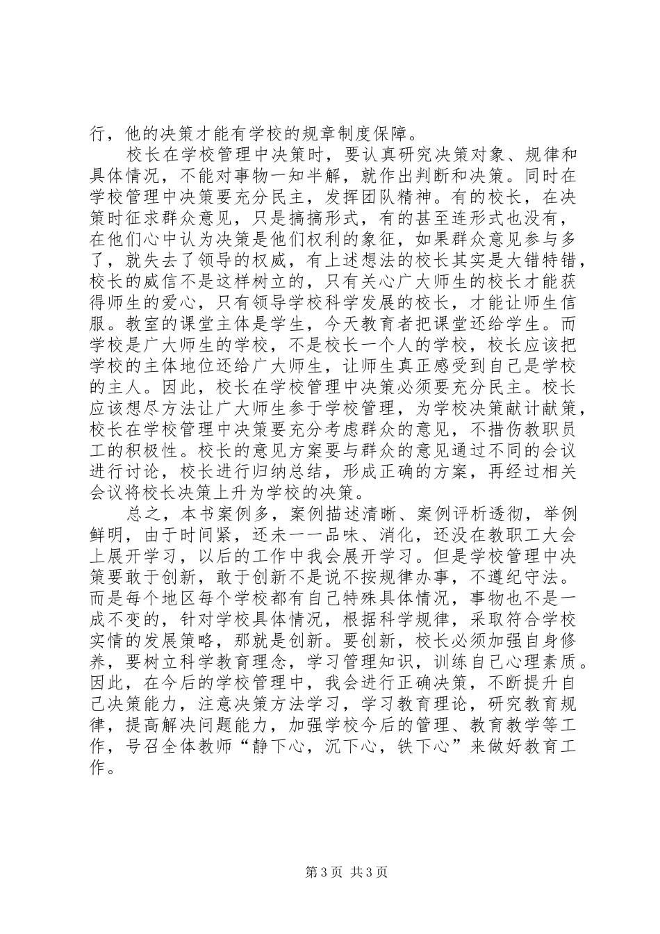 2024年中小学管理评价一书学习心得_第3页