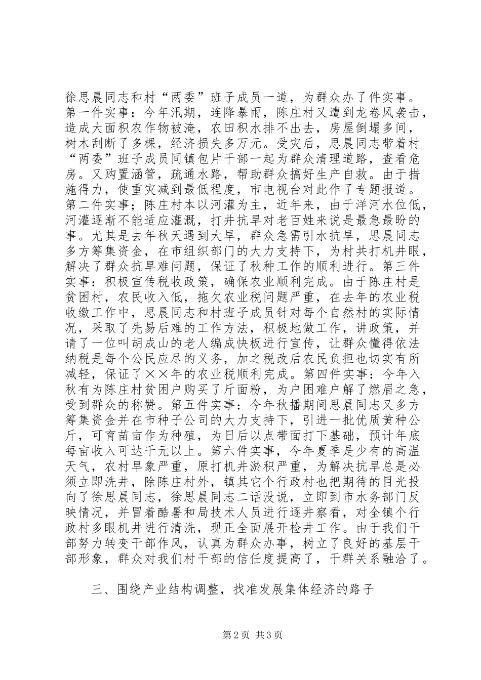 2024年张里同志先进事迹材料_第2页