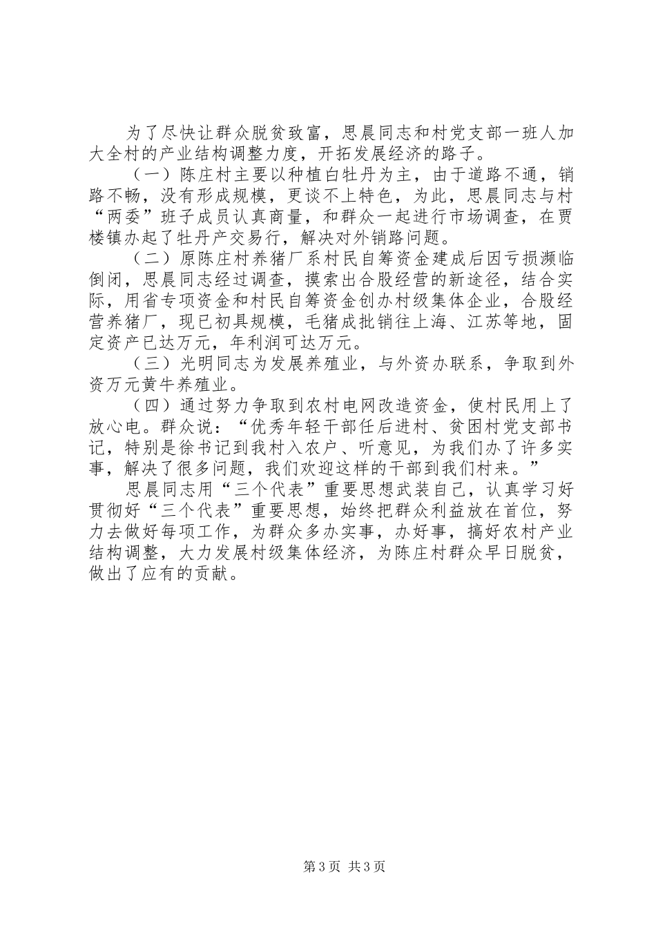 2024年张里同志先进事迹材料_第3页