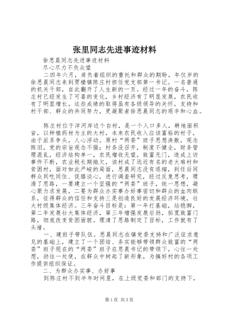 2024年张里同志先进事迹材料