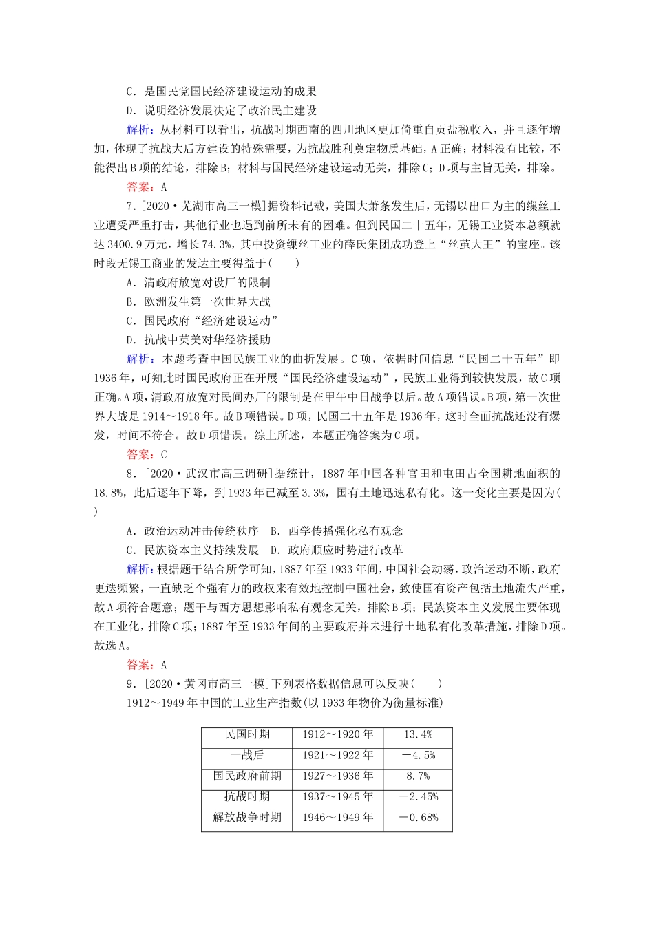 （统考版）高考历史二轮专题复习 课时作业5 夹缝求生的民族经济—近代中国经济结构的变动和近现代社会生活的变迁（含解析）-人教版高三全册历史试题_第3页