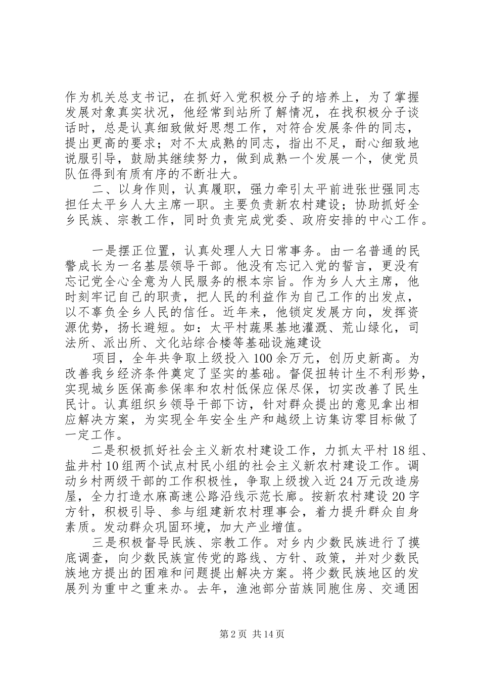 2024年张立友先进事迹材料_第2页