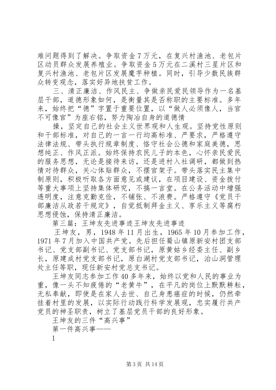 2024年张立友先进事迹材料_第3页