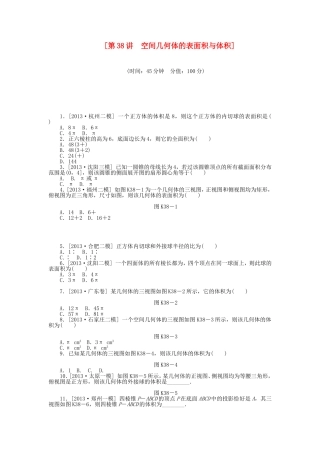 （聚焦典型）高三数学一轮复习《空间几何体的表面积与体积》理 新人教B版