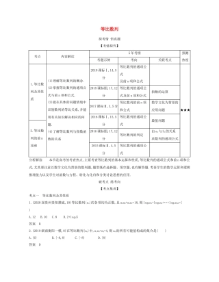 （课标专用 5年高考3年模拟A版）高考数学 专题六 数列 3 等比数列试题 理-人教版高三数学试题