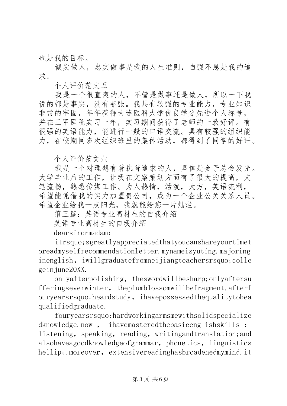 2024年高材生党员自我评价_第3页