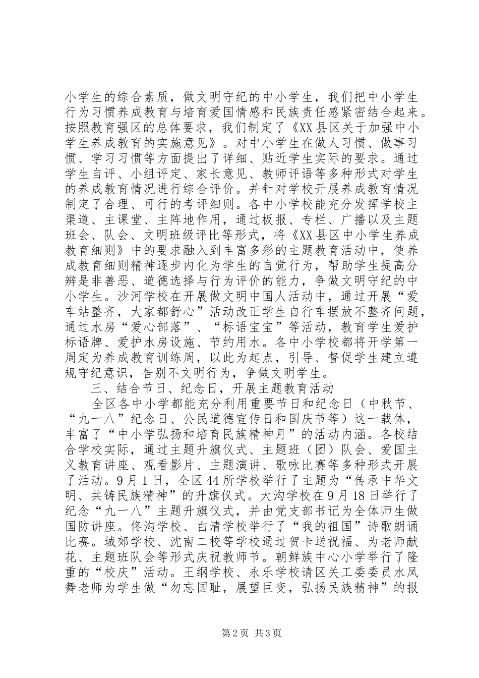2024年中小学弘扬和培育民族精神月活动总结_第2页