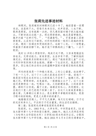 2024年张莉先进事迹材料