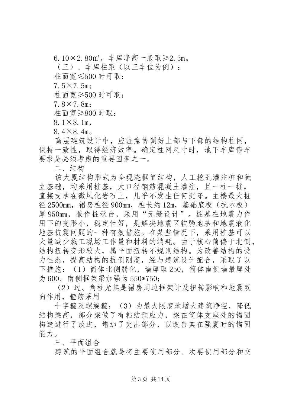 2024年高层建筑调研报告_第3页