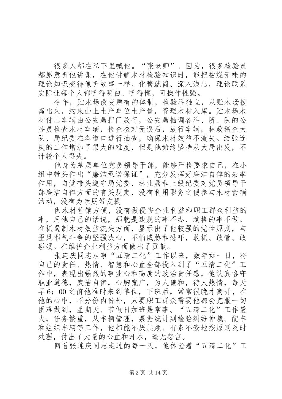 2024年张连庆先进事迹_第2页