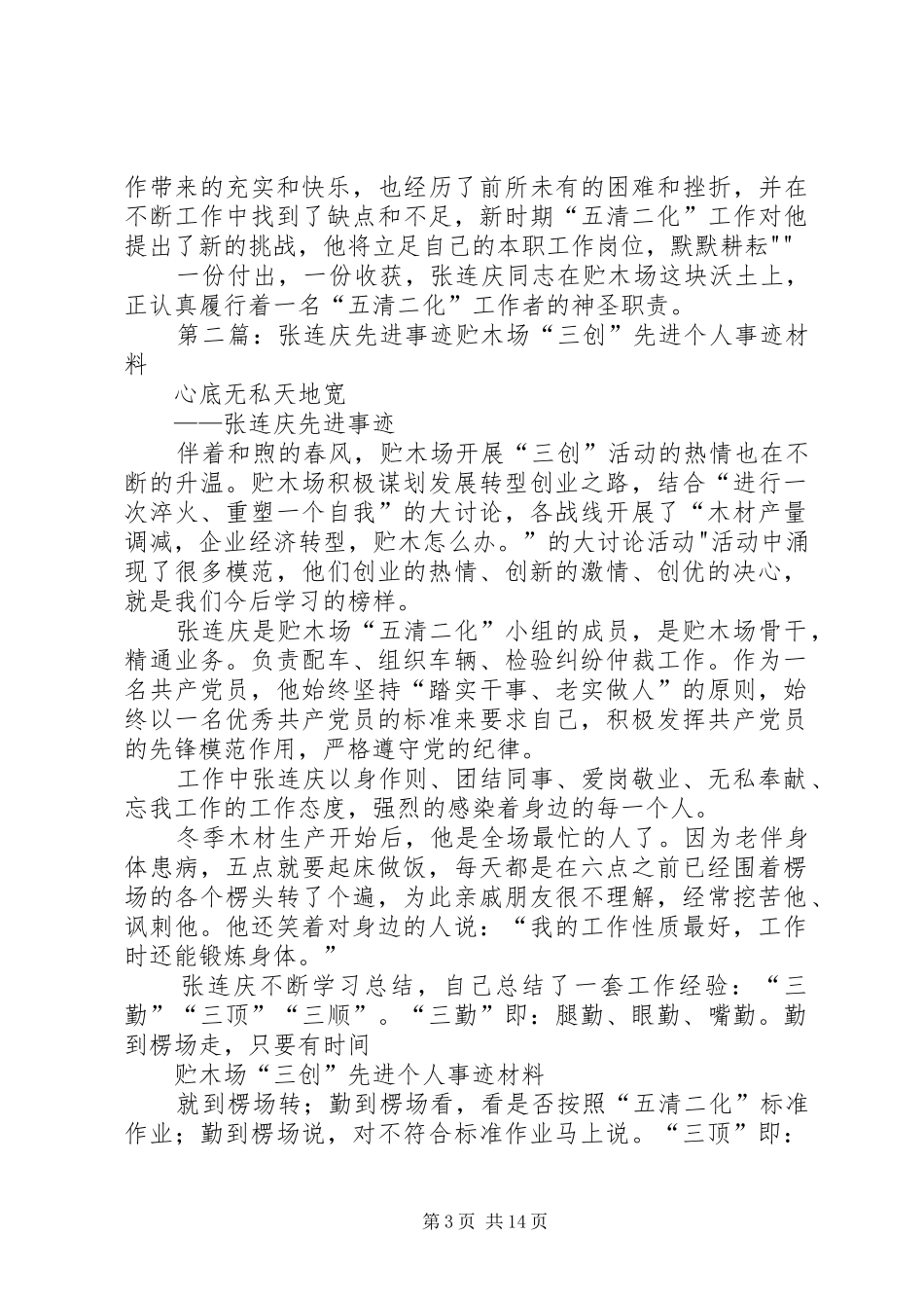 2024年张连庆先进事迹_第3页