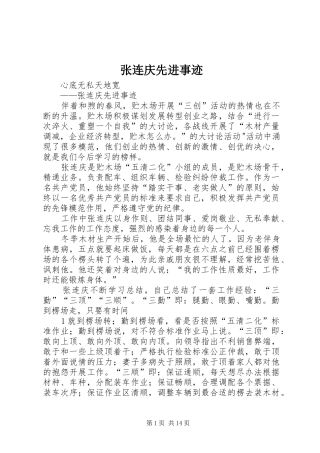 2024年张连庆先进事迹