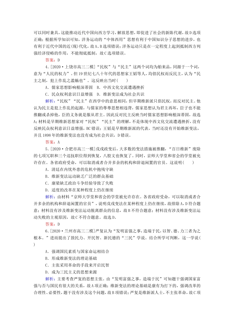 （统考版）高考历史二轮专题复习 课时作业6 此起彼伏的思想解放—近代中国的思想解放潮流及马克思主义在中国的发展（含解析）-人教版高三全册历史试题_第2页