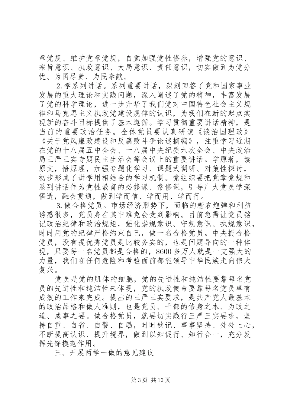 2024年高党心得体会_第3页