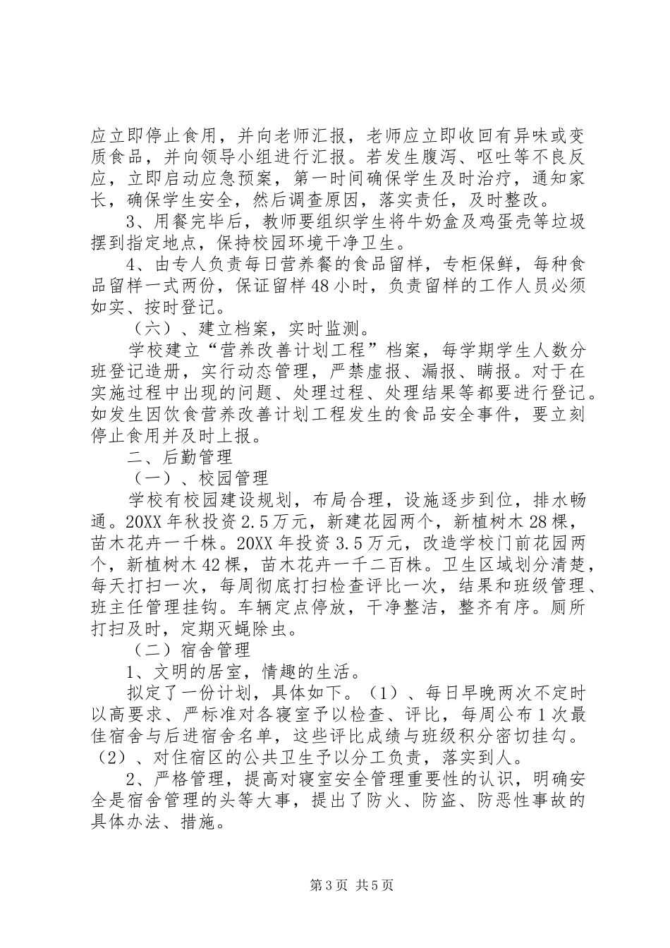 2024年中小学后勤管理及营养改善计划工作汇报_第3页