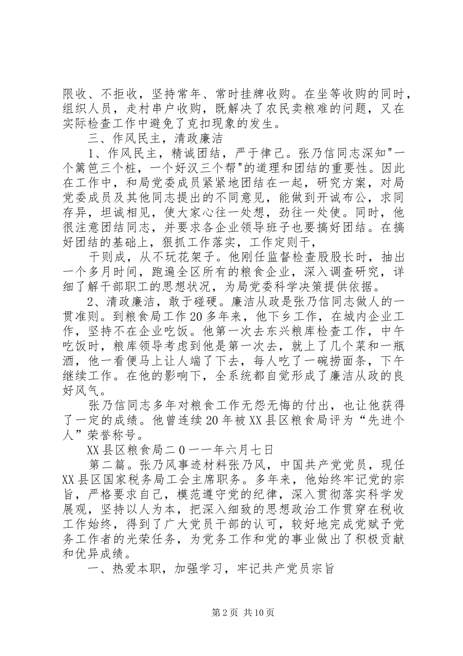 2024年张乃信先进事迹材料_第2页