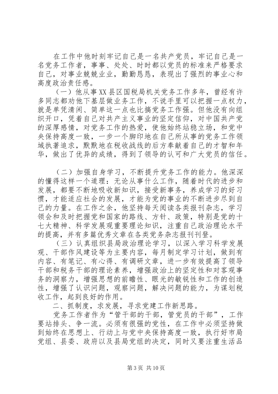 2024年张乃信先进事迹材料_第3页