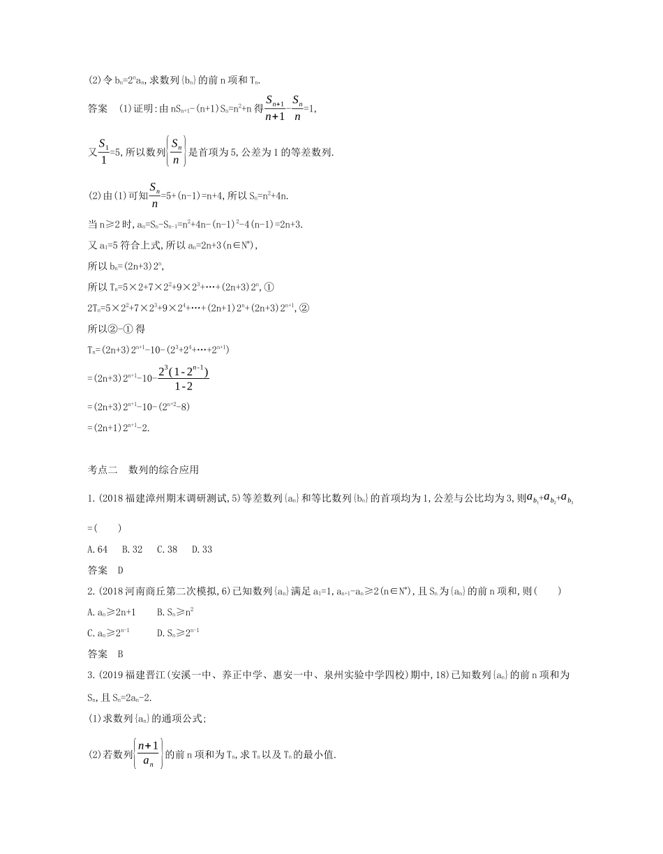 （课标专用 5年高考3年模拟A版）高考数学 专题六 数列 4 数列的综合应用试题 文-人教版高三数学试题_第2页