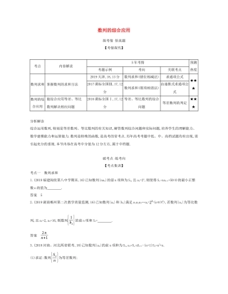 （课标专用 5年高考3年模拟A版）高考数学 专题六 数列 4 数列的综合应用试题 文-人教版高三数学试题