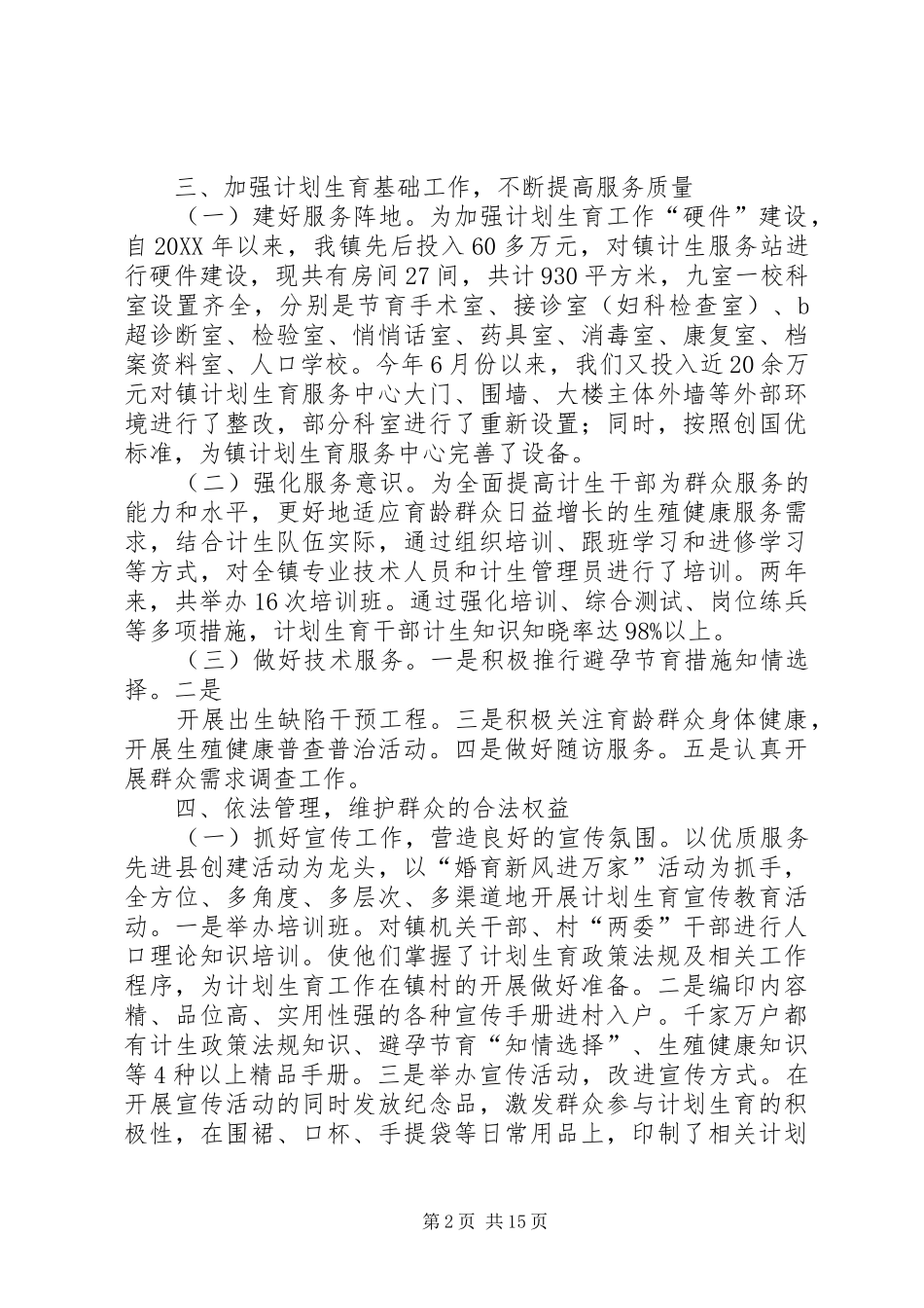 2024年张潘镇创国优汇报材料_第2页