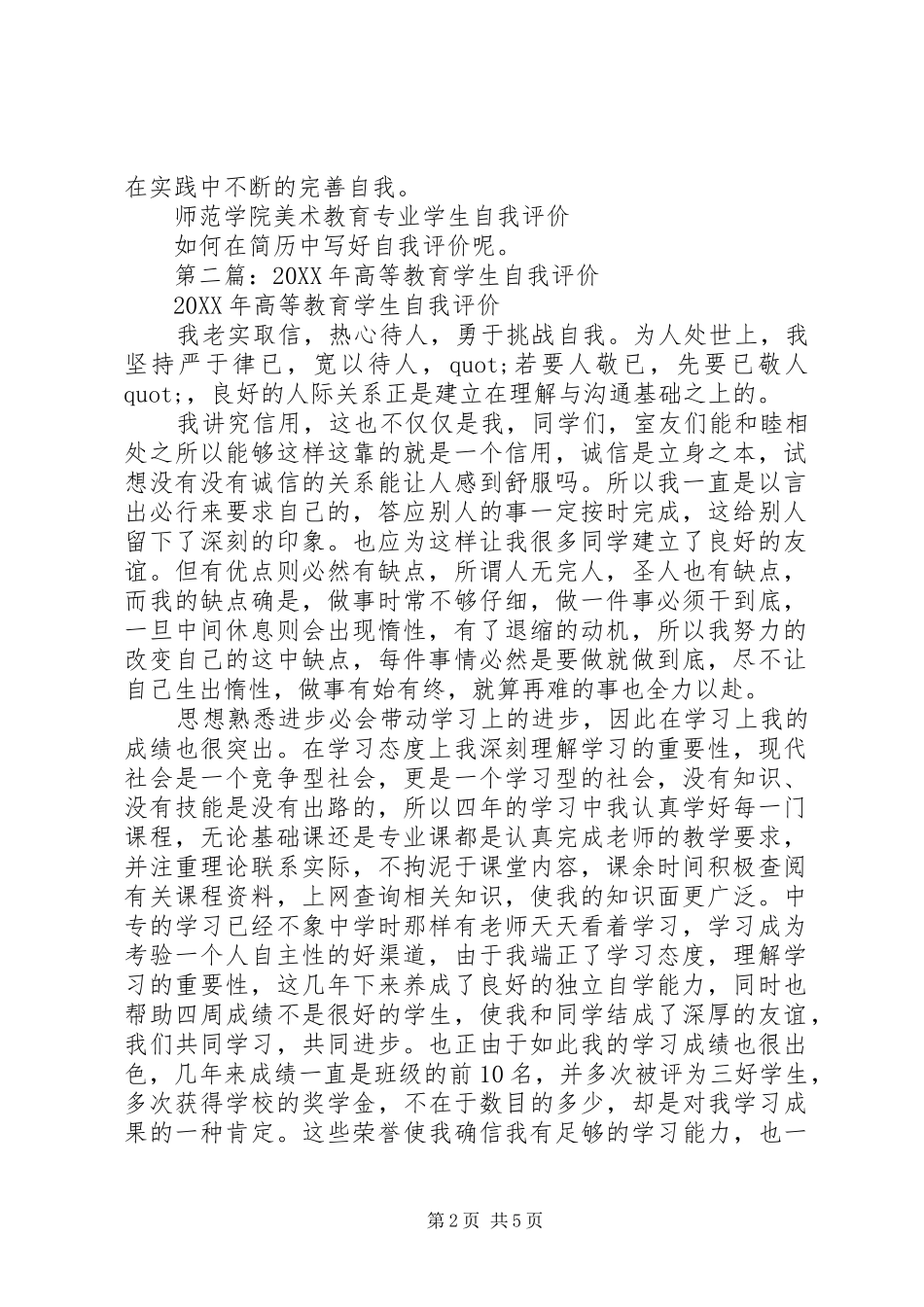 2024年高等教育学生的学习自我评价_第2页