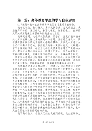 2024年高等教育学生的学习自我评价