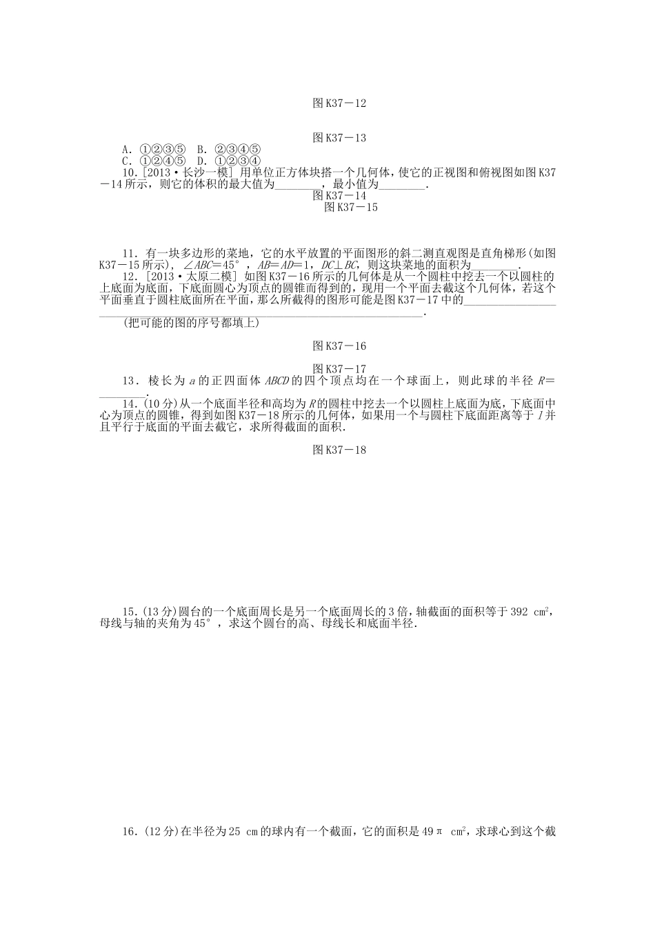 （聚焦典型）高三数学一轮复习《空间几何体的结构特征及三视图和直观图》理 新人教B版_第2页