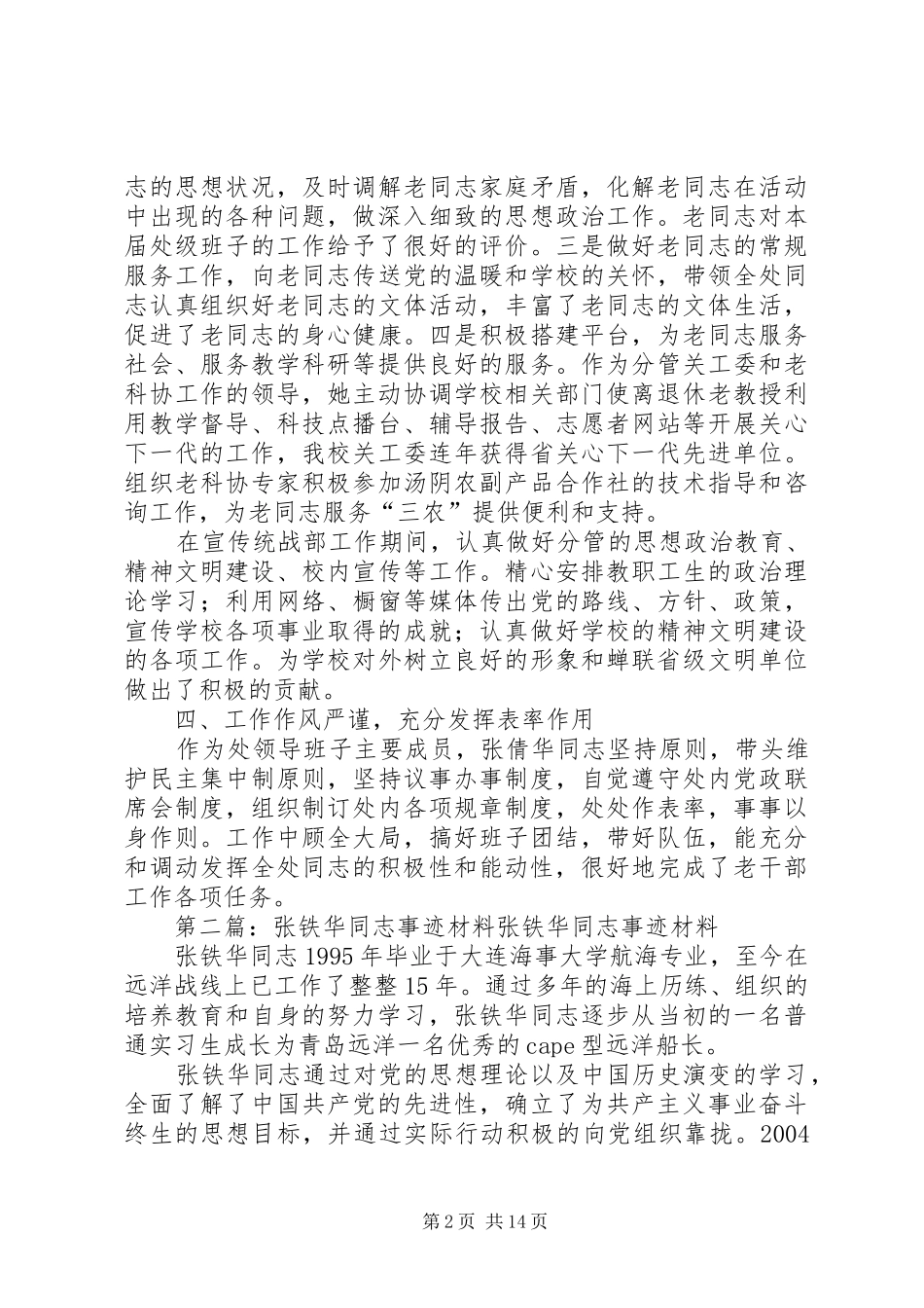 2024年张倩华同志事迹材料_第2页