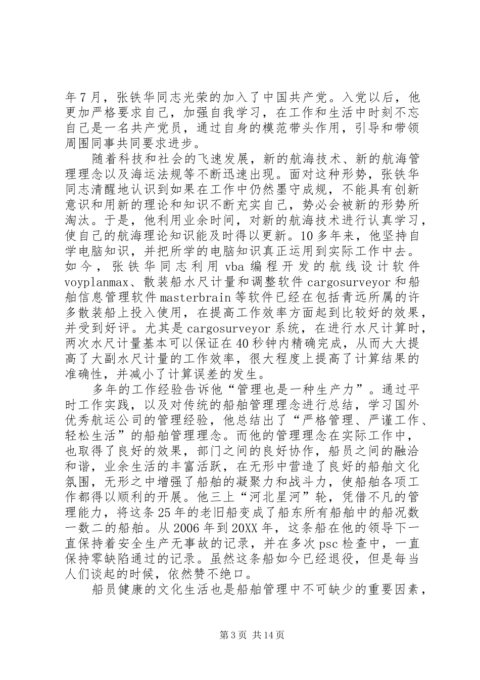 2024年张倩华同志事迹材料_第3页