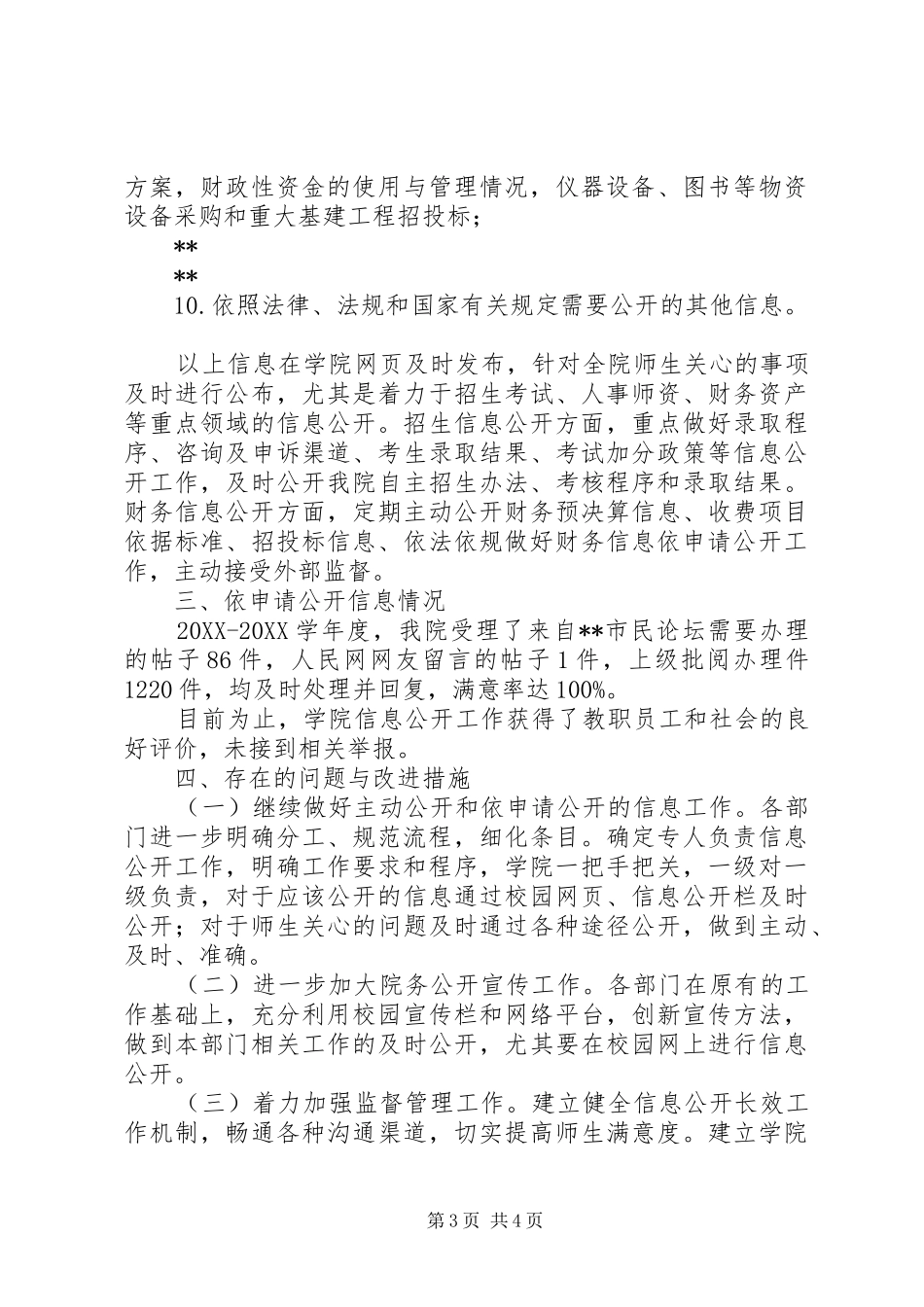 2024年高等院校学年度工作总结_第3页