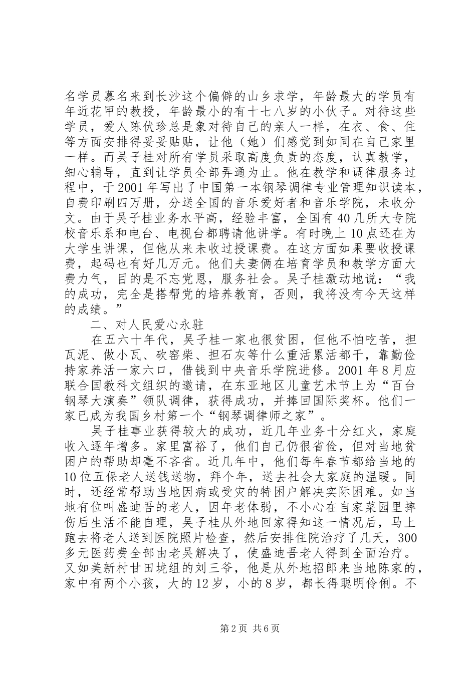 2024年张三同志先进事迹材料_第2页